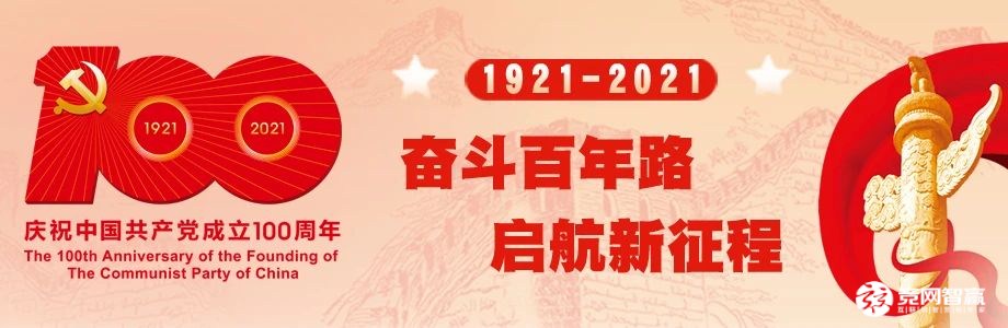 獻(xiàn)禮建黨百年| 唱支山歌給黨聽(tīng)，堅(jiān)定不移跟黨走
