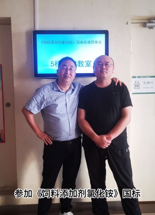 2024年湖南江海再擔(dān)“飼料添加劑氯化銨”新國標(biāo)起草重任！